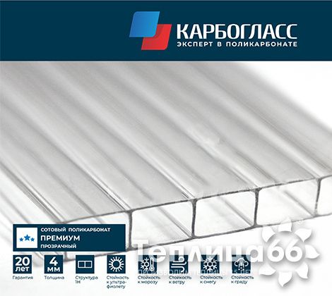Поликарбонат Carboglass Премиум, прозрачный, 4мм, 2,1х6м, УФ-защита, плотность 0,6 кг/м², гарантия 20 лет